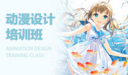职业动漫培训,专业动漫培训课程全面解析